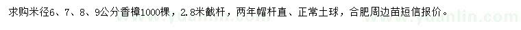 求購米徑6、7、8、9公分香樟