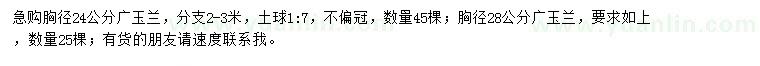 求購胸徑24、28公分廣玉蘭
