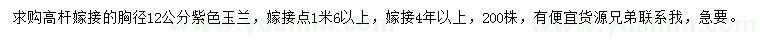 求購胸徑12公分紫色玉蘭