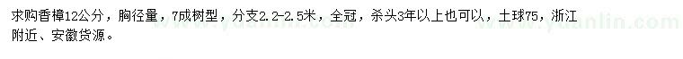 求購胸徑量12公分香樟