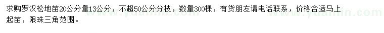 求購(gòu)20公分量13公分羅漢松