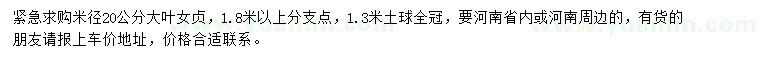 求購米徑20公分大葉女貞