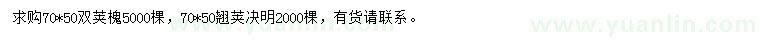 求購雙莢槐、翹莢決明