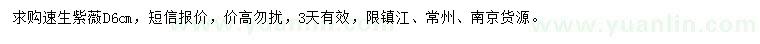 求購地徑6公分速生紫薇