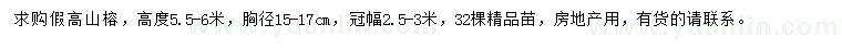求購胸徑15-17公分假高山榕