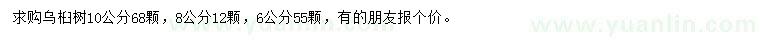 求購6、8、10公分烏桕樹