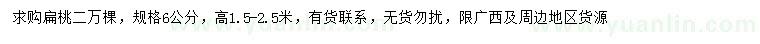 求購6公分扁桃