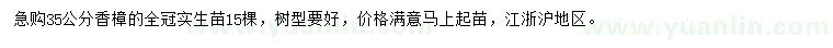 求購35公分香樟