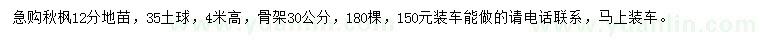 求購(gòu)12公分秋楓