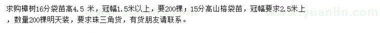 求購(gòu)樟樹、高山榕