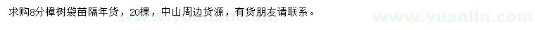 求購(gòu)8公分樟樹(shù)