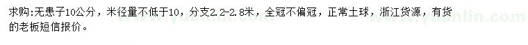 求購(gòu)10公分無(wú)患子