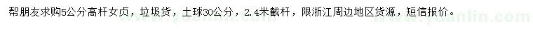 求購5公分高桿女貞