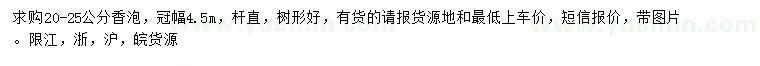 求購20-25公分香泡樹