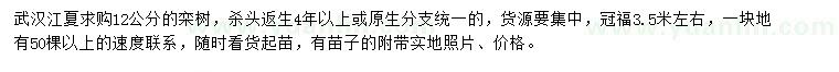 求購(gòu)12公分欒樹