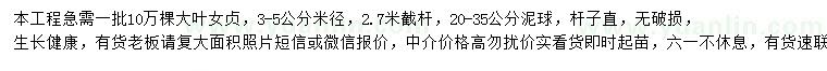 求購(gòu)米徑3-5公分大葉女貞
