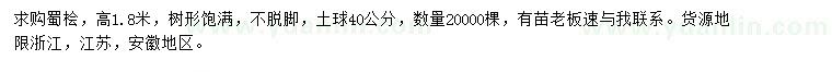 求購高1.8米蜀檜