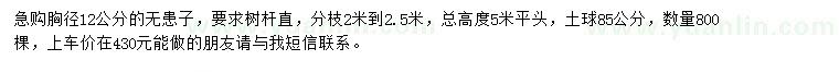 求購胸徑12公分無患子