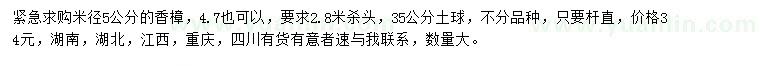 求購米徑5公分香樟