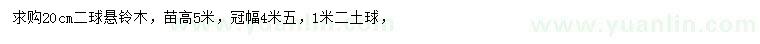 求購(gòu)高5米二球懸鈴木