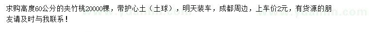 求購高60公分夾竹桃