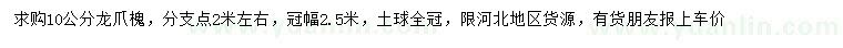 求購10公分龍爪槐