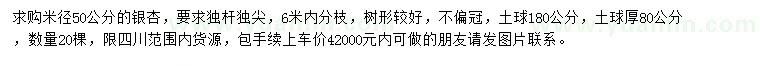 求購米徑50公分銀杏