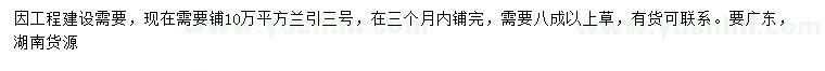 求購(gòu)蘭引3號(hào)草坪