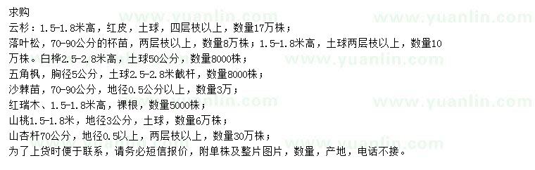 求購云杉、落葉松、五角楓等