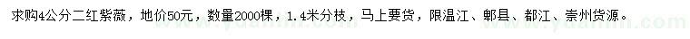 求購4公分二紅紫薇