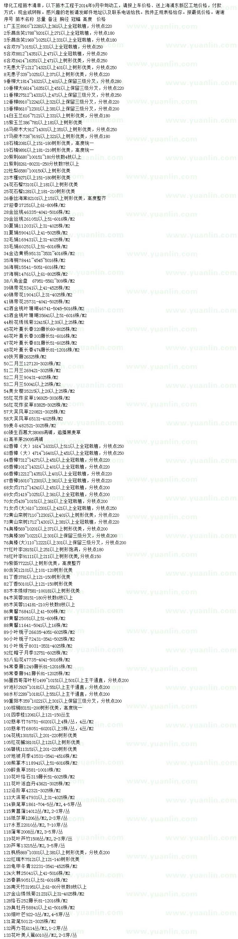 求購(gòu)廣玉蘭、樂(lè)昌含笑、合歡等