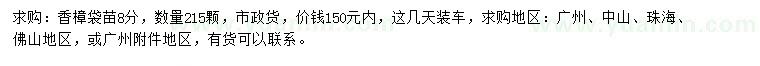 求購(gòu)8公分香樟