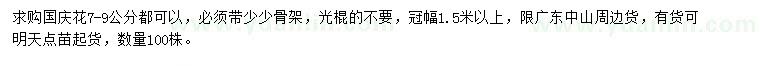 求購7-9公分國慶花