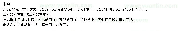 求購3-5公分大葉女貞
