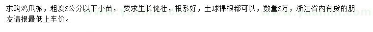 求購(gòu)粗度3公分以下雞爪槭小苗