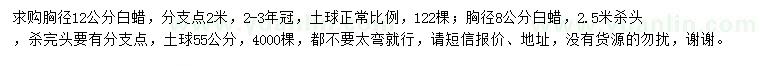 求購胸徑8、12公分白蠟