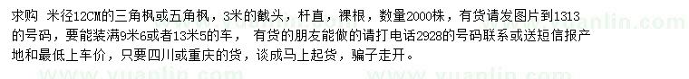求購(gòu)米徑12公分三角楓、五角楓