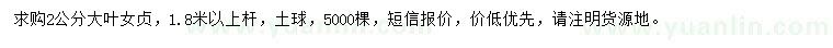 求購(gòu)2公分大葉女貞