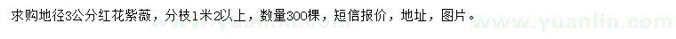 求購地徑3公分紅花紫薇