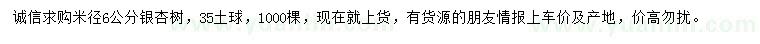 求購米徑6公分銀杏樹