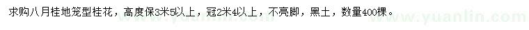 求購(gòu)八月桂