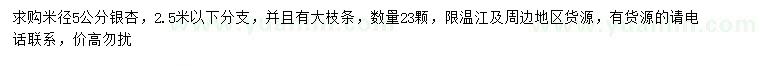 求購米徑5公分銀杏