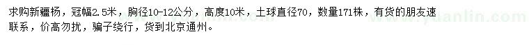 求購胸徑10-12公分新疆楊
