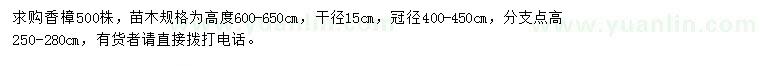 求購桿徑15公分香樟