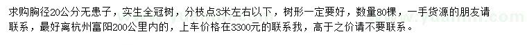 求購(gòu)胸徑20公分無(wú)患子