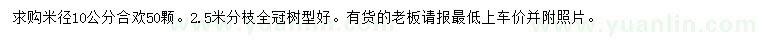 求購米徑10公分合歡