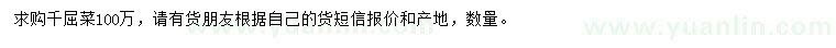 求購千屈菜