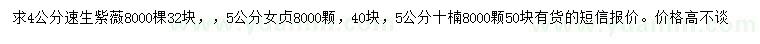 求購4、5公分紫薇、5公分紅葉石楠