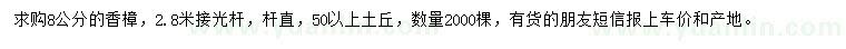 求購8公分香樟