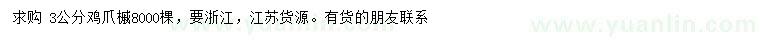 求購(gòu)3公分雞爪槭